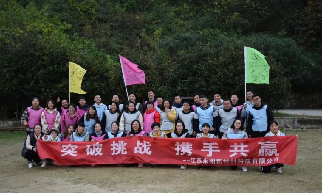 “突破挑戰(zhàn)、攜手共贏(yíng)”--永陽(yáng)涂料開(kāi)展職工團(tuán)建活動(dòng)